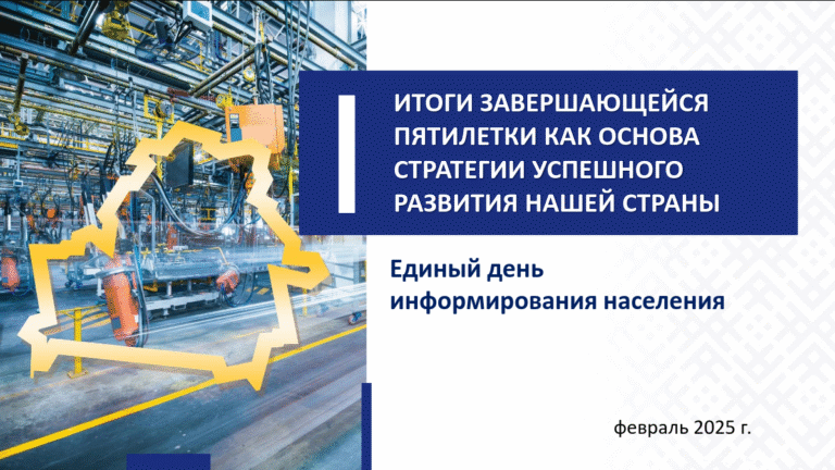 Единый день информирования